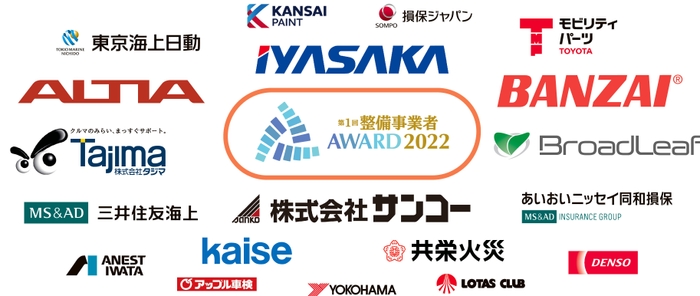 整備事業者アワード2022協賛一覧