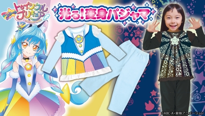 スター☆トゥインクルプリキュア 光る!変身パジャマ キュアコスモ