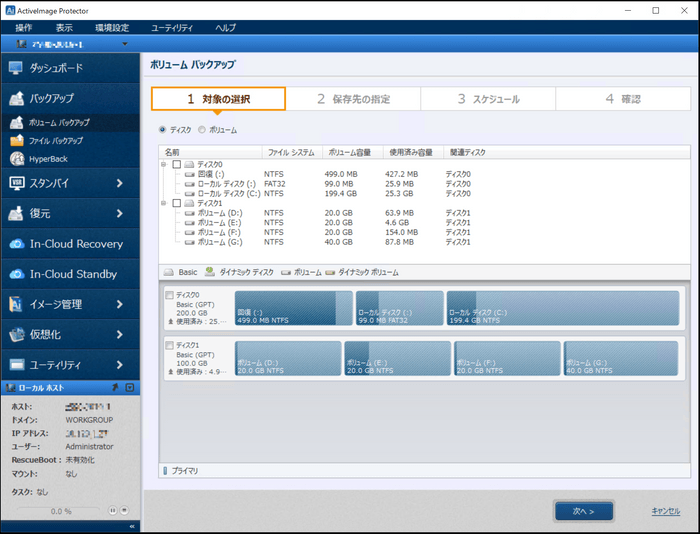 ActiveImage Protectorバックアップ画面