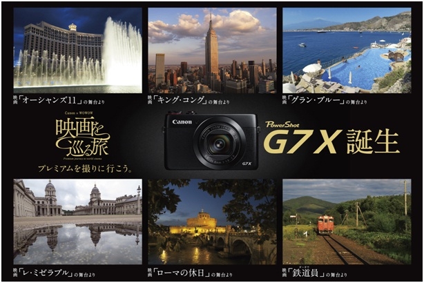 Canon×WOWOW “映画を巡る旅”