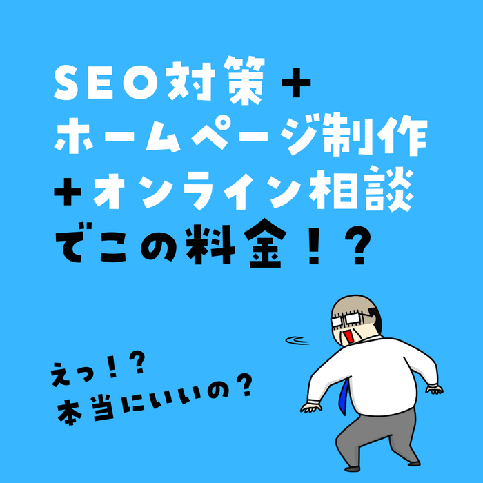 信じられない料金