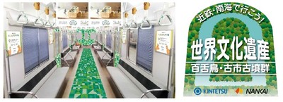 「こふん列車」車内(イメージ)、「こふん列車」ヘッドマーク(イメージ)