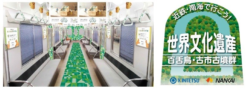 「こふん列車」車内(イメージ)、「こふん列車」ヘッドマーク(イメージ)