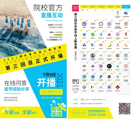 第3回オンライン日本留学フェアを7月9日より開催　 JASSO(日本学生支援機構)が協力
