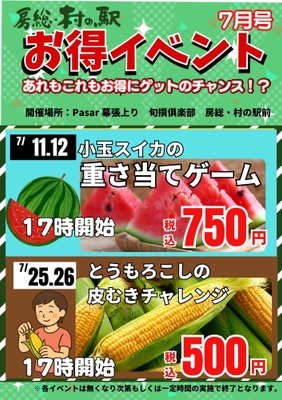 農産のお得イベント!