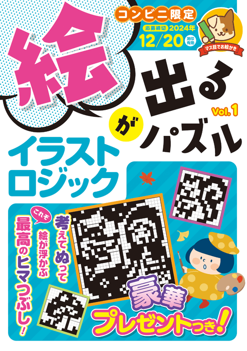 絵が出るパズル