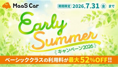 Early Summerキャンペーン2026