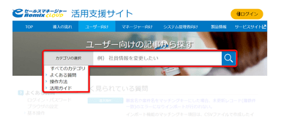 知りたいことを探しやすい検索機能