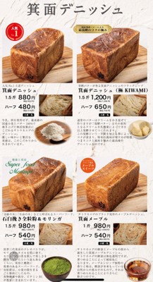 箕面本店 デニッシュラインナップ