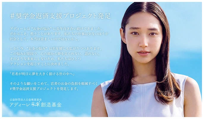 奨学金返済に苦しむ若者を支援し、 夢を応援するプロジェクトを発足！ 返済中の奨学金の残金を全額支援！ アディーレ未来創造基金 #奨学金返済支援プロジェクト 応募スタート