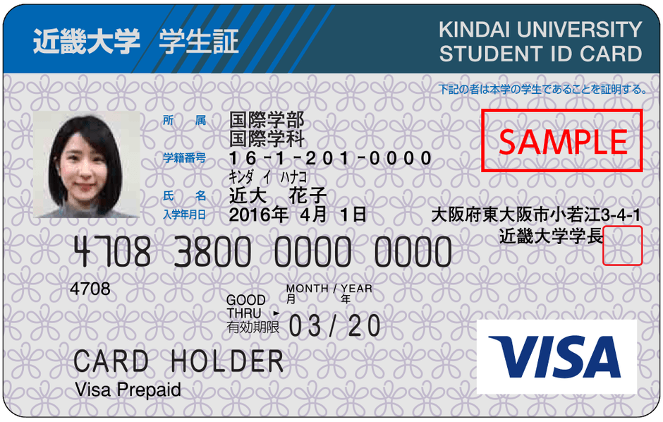 「近畿大学学生証一体型VISAプリペイド」イメージ