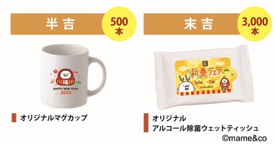 ここでしか手に入らないオリジナルグッズが当たるチャンス!