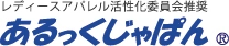 株式会社あるっくじゃぱん