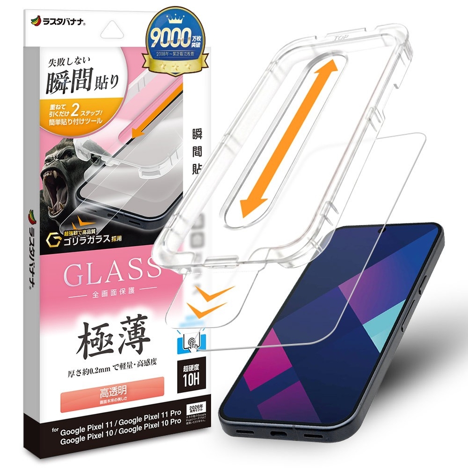 瞬間貼付け高透明ガラス