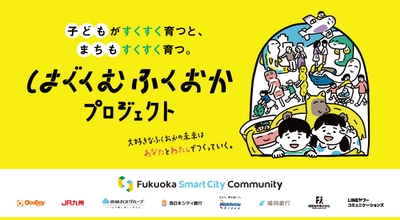 福岡の企業8社が“子育てを楽しめる街”を目指す 「はぐくむふくおかプロジェクト」始動