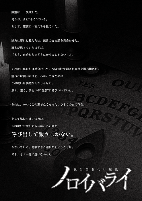 ノロイバライ ストーリー