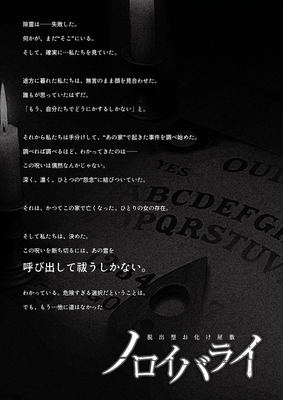 ノロイバライ　ストーリー