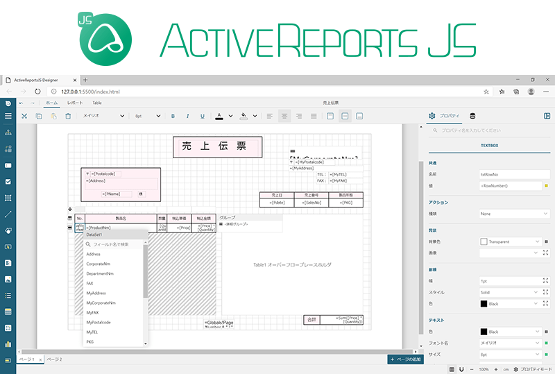 ActiveReportsJS V2Jリリース