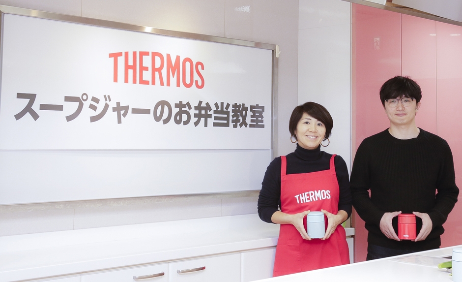 『第4回 サーモス スープジャーで冬のあったかお弁当教室』