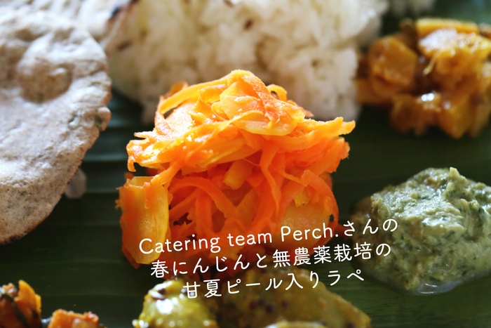 人参ラペ/Perch.