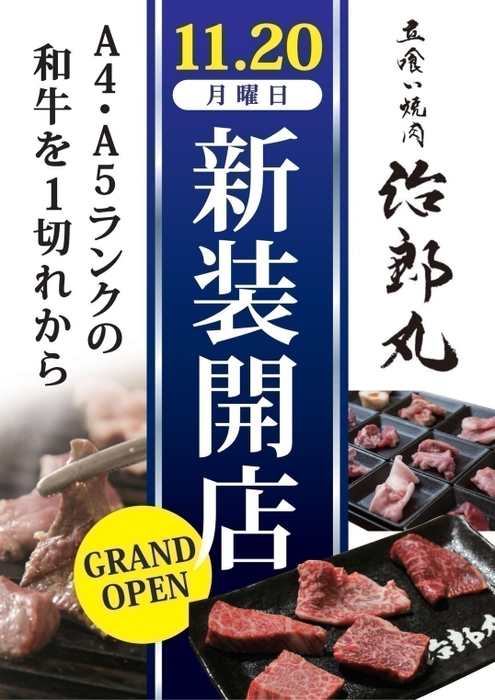 11月20日 治郎丸 横浜鶴屋町リニューアル