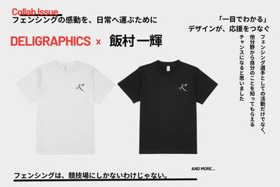 DELIGRAPHICS×飯村一輝コラボ記事