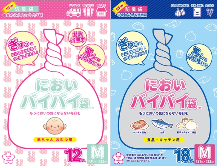 製品(2):においバイバイ袋(TM)