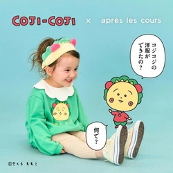 「COJI-COJI × apres les cours」コラボアイテムがWEB限定で登場！