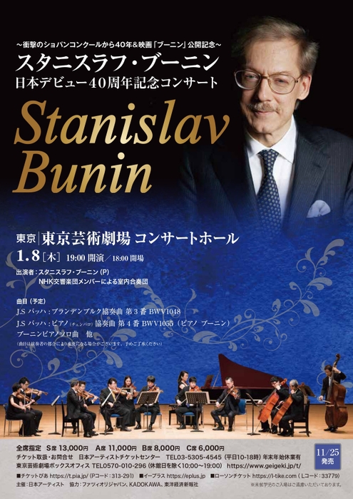 東京公演　チラシ