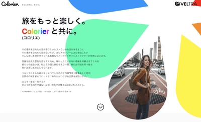 ベルトラ、新サイト「Colorier(コロリエ)」を12月19日に公開 　また会いたい！世界中の名物ガイドと旅行者を繋ぐ