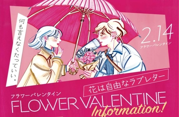 mozoワンダーシティが贈る 「3LOVE STORIES フラワーバレンタイン2021」 2021年2月6日(土)～14日(日)の9日間で実施