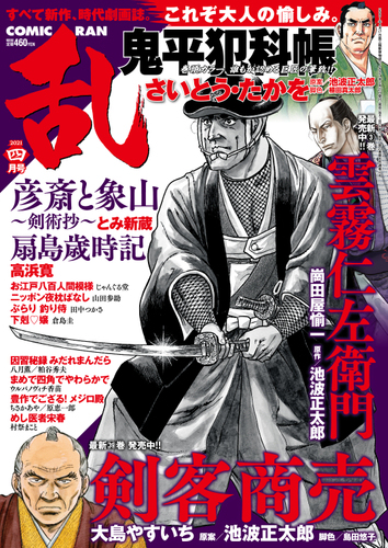 「コミック乱四月号」書影