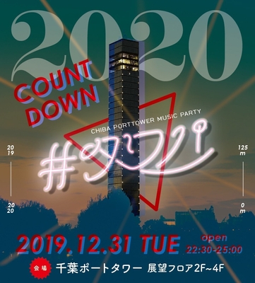 #タワパ COUNT DOWN 2020