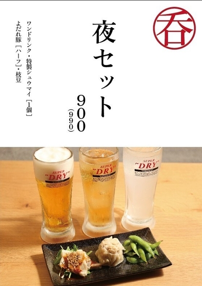 ちょい飲みセット 990円(税込)