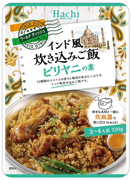 インド風炊き込みご飯 ビリヤニの素