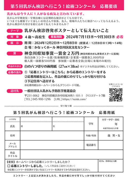 第5回 乳がん検診へ行こう絵画コンクール 応募要項