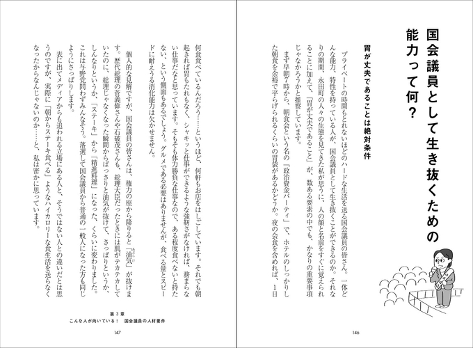 国会議員として生き抜くための能力って何？