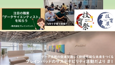 ブレインパッド、サステナビリティ活動だより