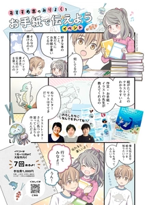 読む＆伝えるコツを楽しく学べる読書イベント 『おすすめ本のみりょくをお手紙で伝えよう』ラスト3回開催！