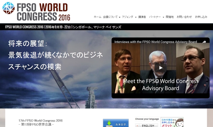 第17回FPSO世界会議