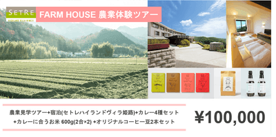 ツアー付商品