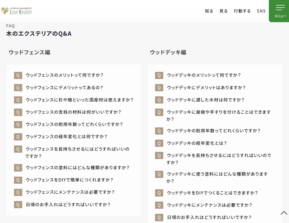 木のエクステリア よくある質問