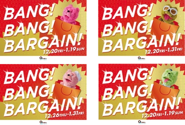 年末年始もキューズモールで楽しもう！ キューズモールの冬バーゲン「BANG！BANG！BARGAIN！！」開催 