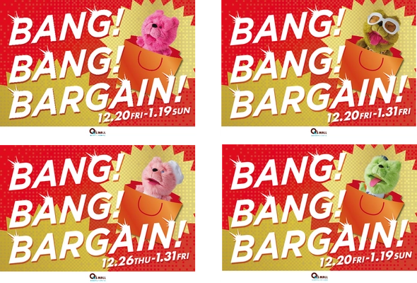 年末年始もキューズモールで楽しもう！ キューズモールの冬バーゲン「BANG！BANG！BARGAIN！！」開催 