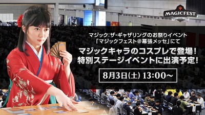 特別ゲスト 女流棋士・香川愛生さんがコスプレで登場