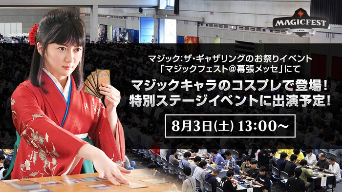 特別ゲスト 女流棋士・香川愛生さんがコスプレで登場