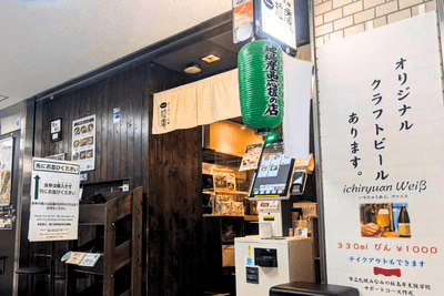 ラーメン札幌一粒庵 外観