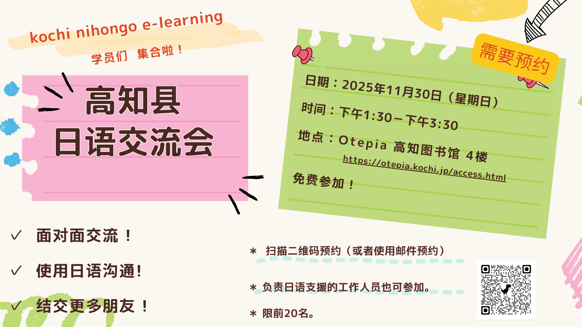 高知県交流会 _中国語