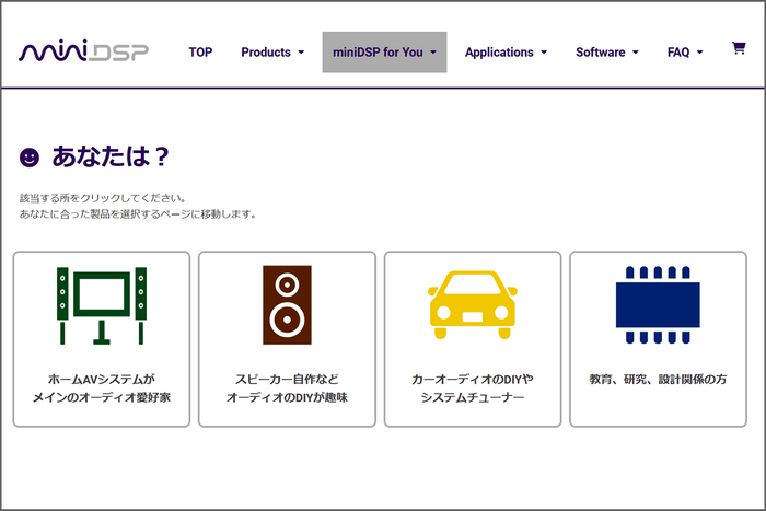 miniDSP for You ページ(製品販売サイト)