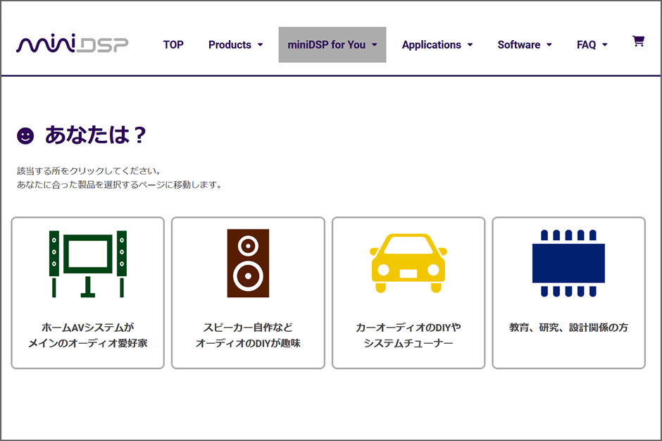 miniDSP for You ページ(製品販売サイト)